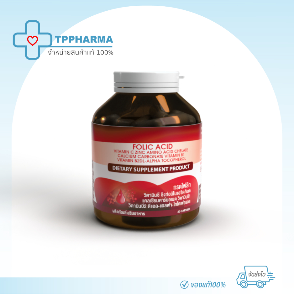 ของแท้ 100% SERES Folic Acid วิตามินบำรุงเลือด ภาวะโลหิตจาง บำรุงระบบประสาทและสมอง เหมาะกับคุณแม่ตั้งครรภ์ 60 แคปซูล