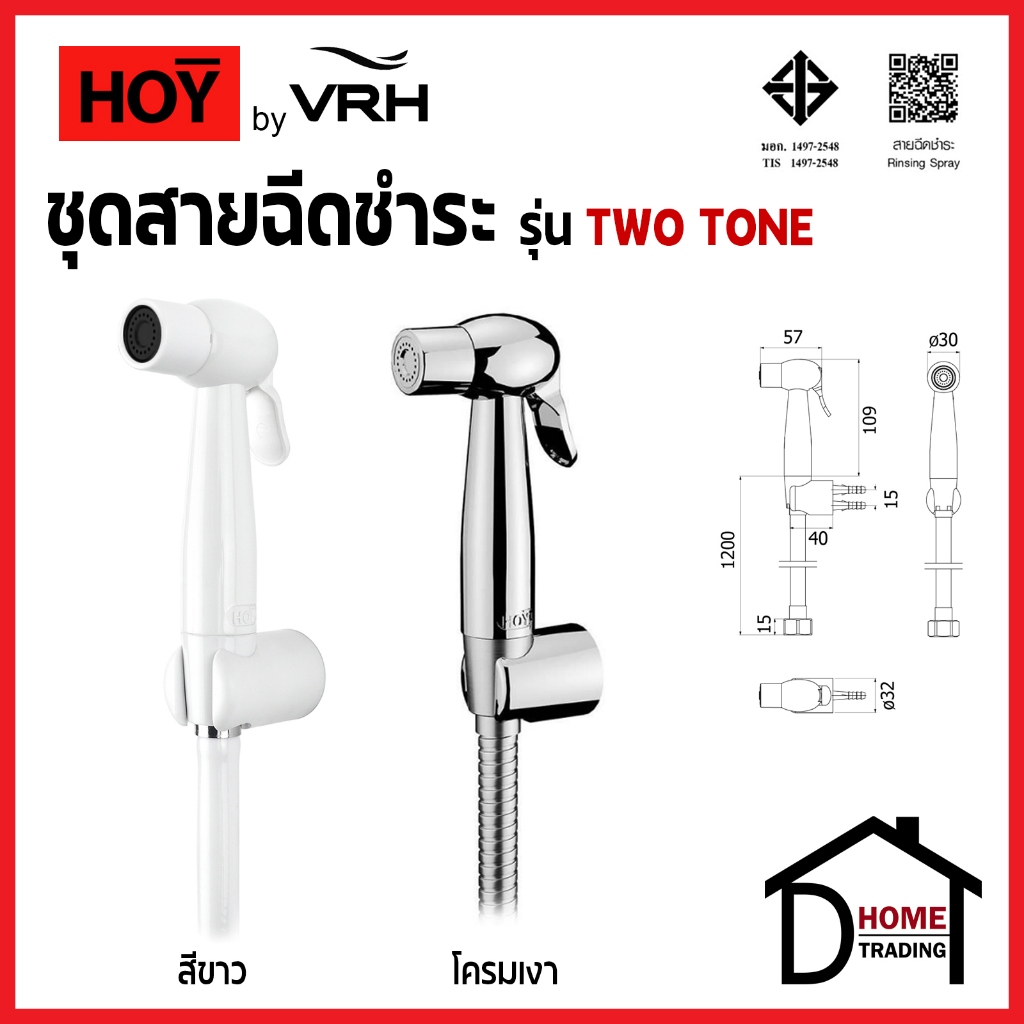 HOY by VRH ชุดสายฉีดชำระ รุ่น Two Tone ครบชุด สาย 1.2 ม. และ ขายึด RINSING SPRAY SET FXHOY-0013WZ FX