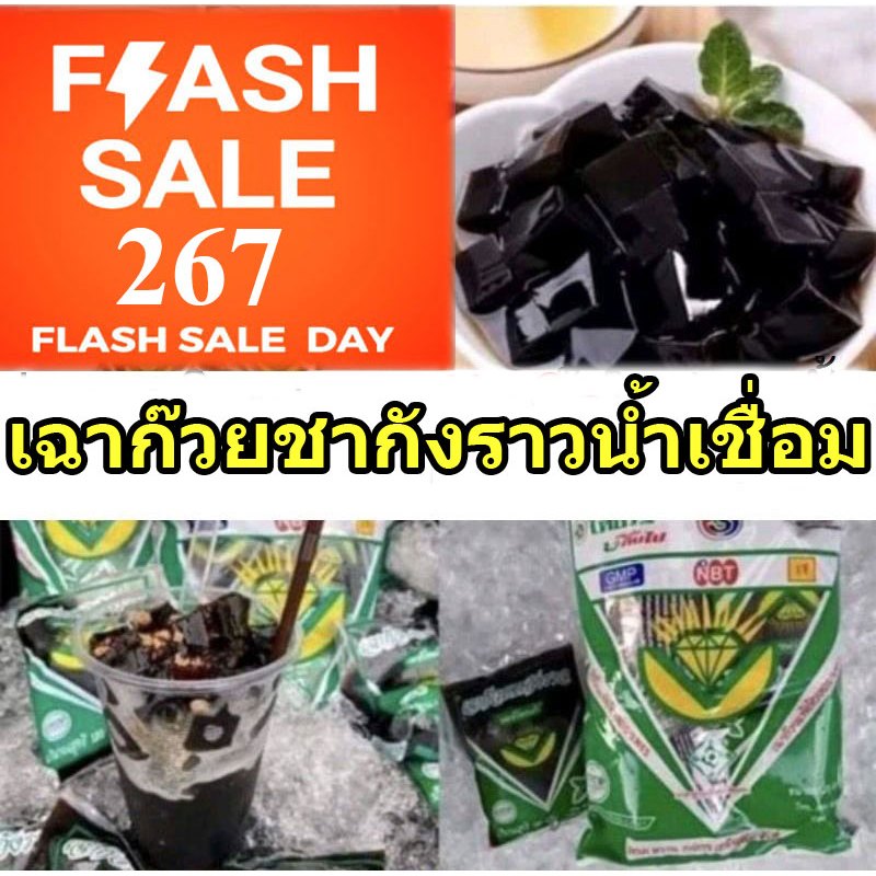 [ส่งออกภายใน 48 ชม]เฉาก๊วย 1 แพ็ค 10 ถุงเล็ก เฉาก๊วยชากังราว กำแพงเพชร ส่งด่วน บริการติดตามพัสดุให้ลูกค้าได้รับ