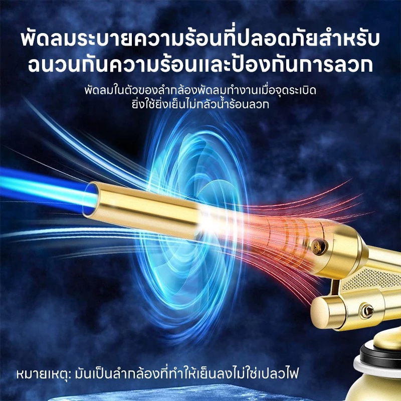 💥นำพัดลมขนาดเล็กมาเอง💥หัวพ่นไฟ หัวพ่นแก๊ส Gas Torch สำหรับแก๊สกระป๋องให้ความร้อนสูง  การระบายความร้อนอย่างปลอดภัย thumbnail 4