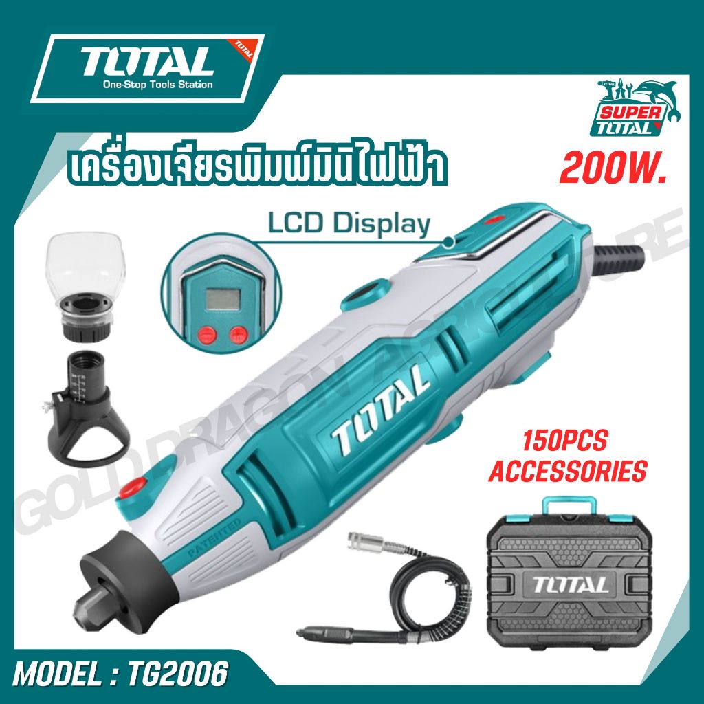 TOTAL เครื่องเจียรพิมพ์มินิไฟฟ้า 200W คอลเล็ต: 3.2/2.3 mm 40,000 รอบต่อนาที รุ่น TG2006