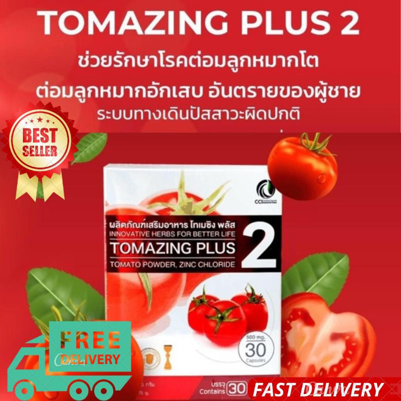 TOMAZING PLUS 2 โทเมซิงค์พลัส 2 ช่วยลดอาการต่อมลูกหมากโต 30 แคปซูล