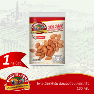 ไพโอเนียร์ฟาร์ม อัลมอนด์อบเกสรเกลือ 130 กรัม (Pioneer Farms …