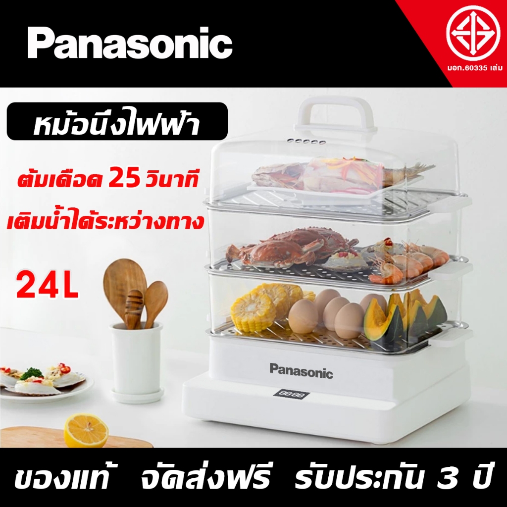 หม้อนึ่งไฟฟ้า24L รับประกัน 3 ปี เก็บอาหาร ที่นึ่งไข่ ป้องกันเชื้อโรค กันแมลง ถนอมอาหาร หม้อนึ่งไข่