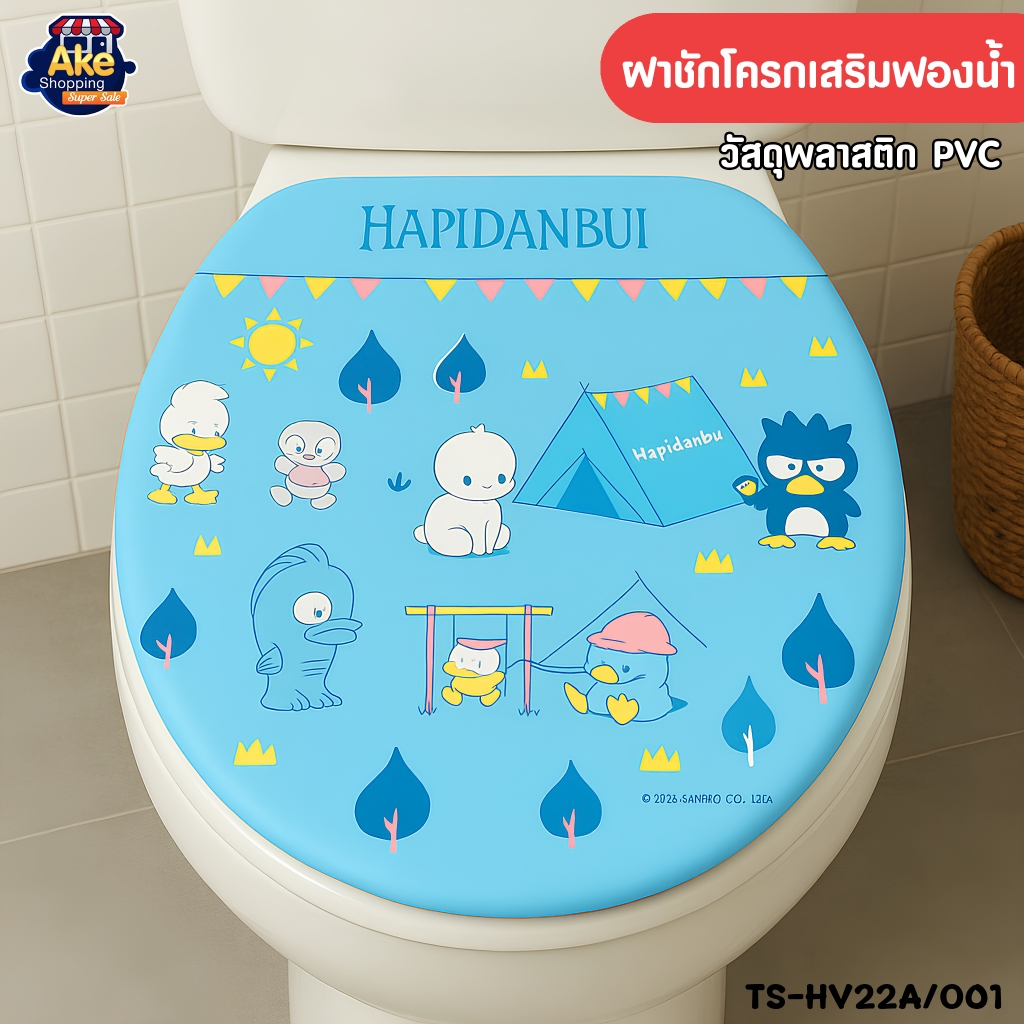 ฝาชักโครกเสริมฟองน้ำ พิมพ์ลายการ์ตูน วัสดุพลาสติก PVC เนื้อหนาแข็งแรง รหัส TS-HV22A