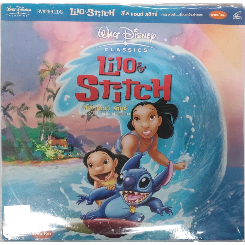 วีซีดี การ์ตูน วอลดิสนี่ย์ Walt Disney Lilo Stitch