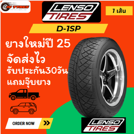 Lenso D1SP 1เส้น ปี25 245/45R18 255/50R18 255/55R18 265/40R18 265/60R18 275/40R18 d1sp ยางเลนโซ่ เลน