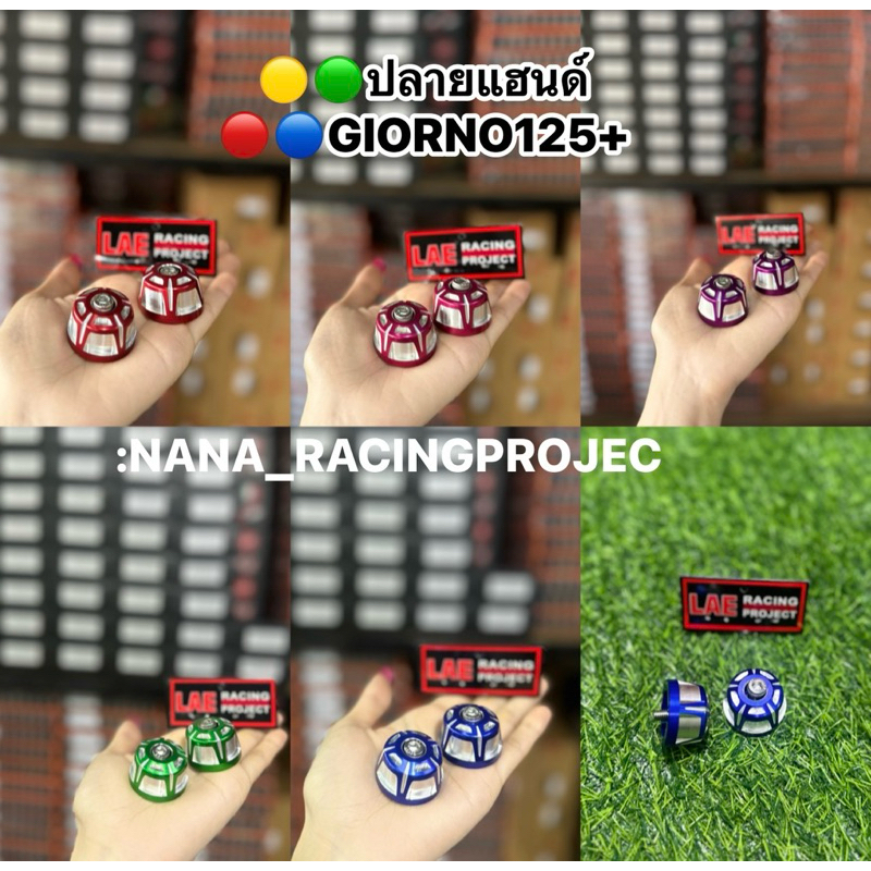 ปลายแฮนด์ GIORNO125+ อุดปลายแฮนด์ ทูโทน กลัดลาย 2 สี งานCNC พร้อมน็อตปลายแฮนด์ งานสวย แข็งแรง ทนทาน