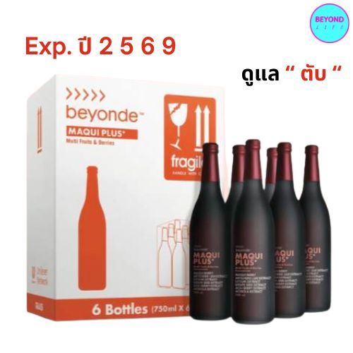 มากิพลัส ส่งไว ❤️ บียอนด์ มากิพลัส (แบบขวด) 1 ลัง (6 ขวด x 750 มล.) ยูไลฟ์ ULIFE beyonde Maqui Plus+ ดูแลตับ เสริมภูมิ