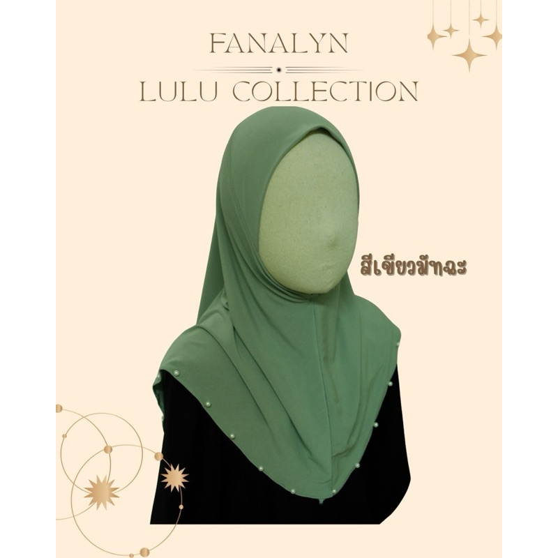 นิวแพทเทิร์นค่าา 🎉 Kids hijab : รุ่น LULU ผ้าคลุมผมเด็ก ฮิญาบเด็ก น่ารัก