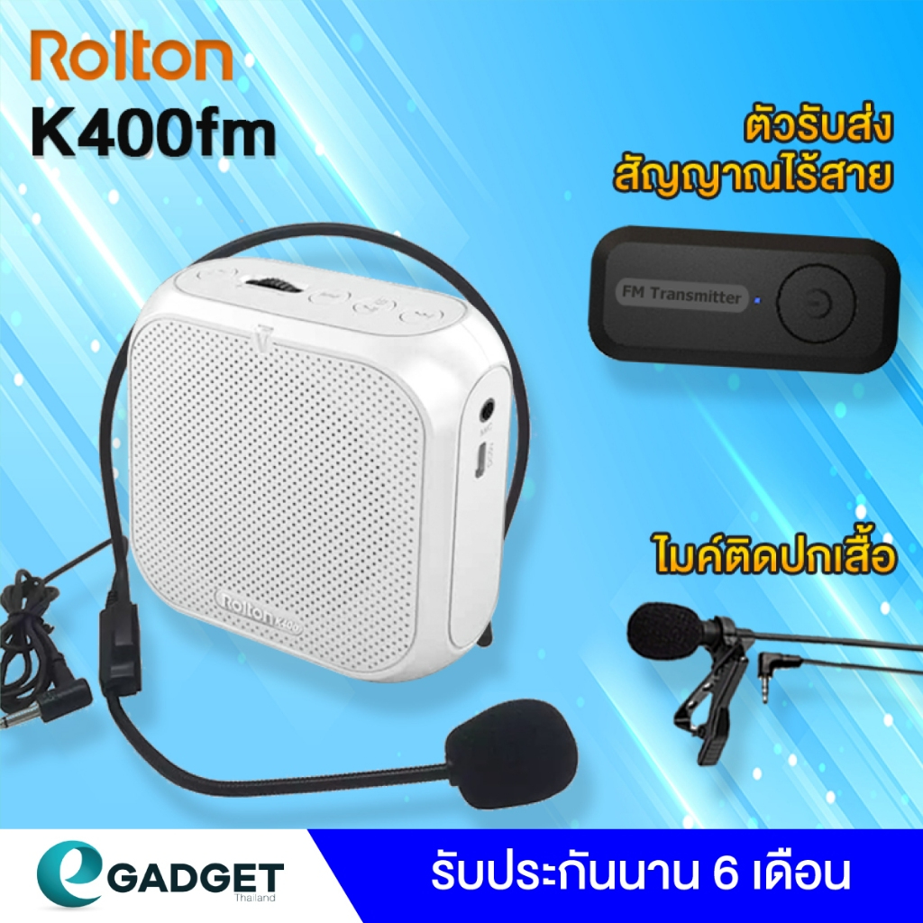 (ประกัน6เดือน) Rolton K400FM ไมค์ช่วยสอน ไมค์สอนหนังสือ ไมค์สอนนักเรียน ลำโพงพกพา ไมค์ลอย รองรับFM