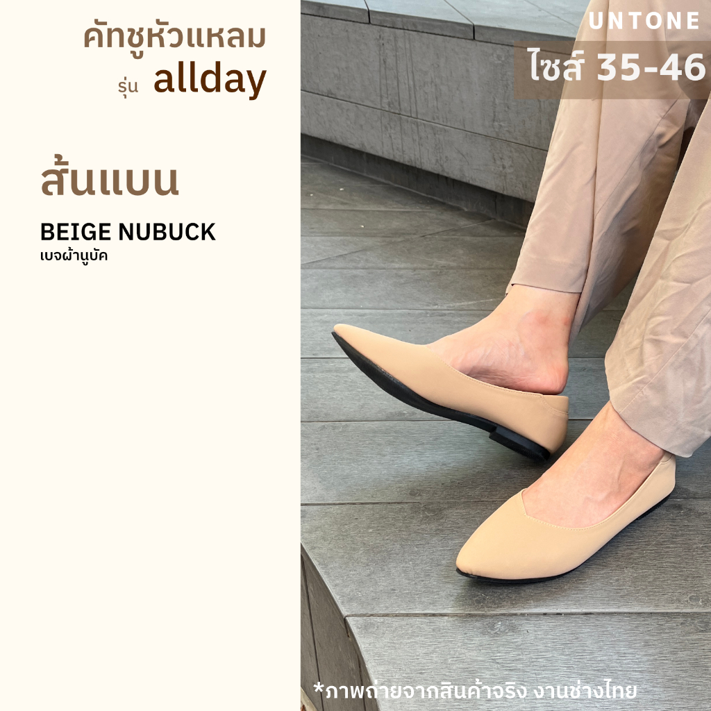 หัวแหลม ส้นแบน สีเบจ ผ้านูบัค รองเท้าคัชชูไซส์เยอะ 35-46 [ Beige nu 0 ] UNTONE AP00NLB