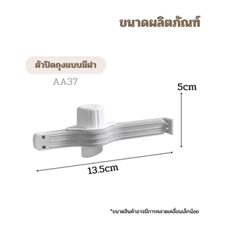 Fudonar จุกปิดปากถุง ฝาปิด-เปิดปากถุง รุ่นฝาเกลียว ตัวหนีบปากถุง ปิดปากถุงขนม ของใช้ในบ้าน