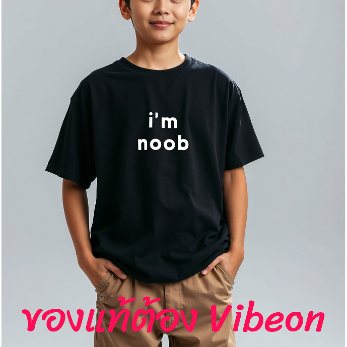 เสื้อยืด i'm noob Mini สำหรับแฟนคลับรุ่นจิ๋ว