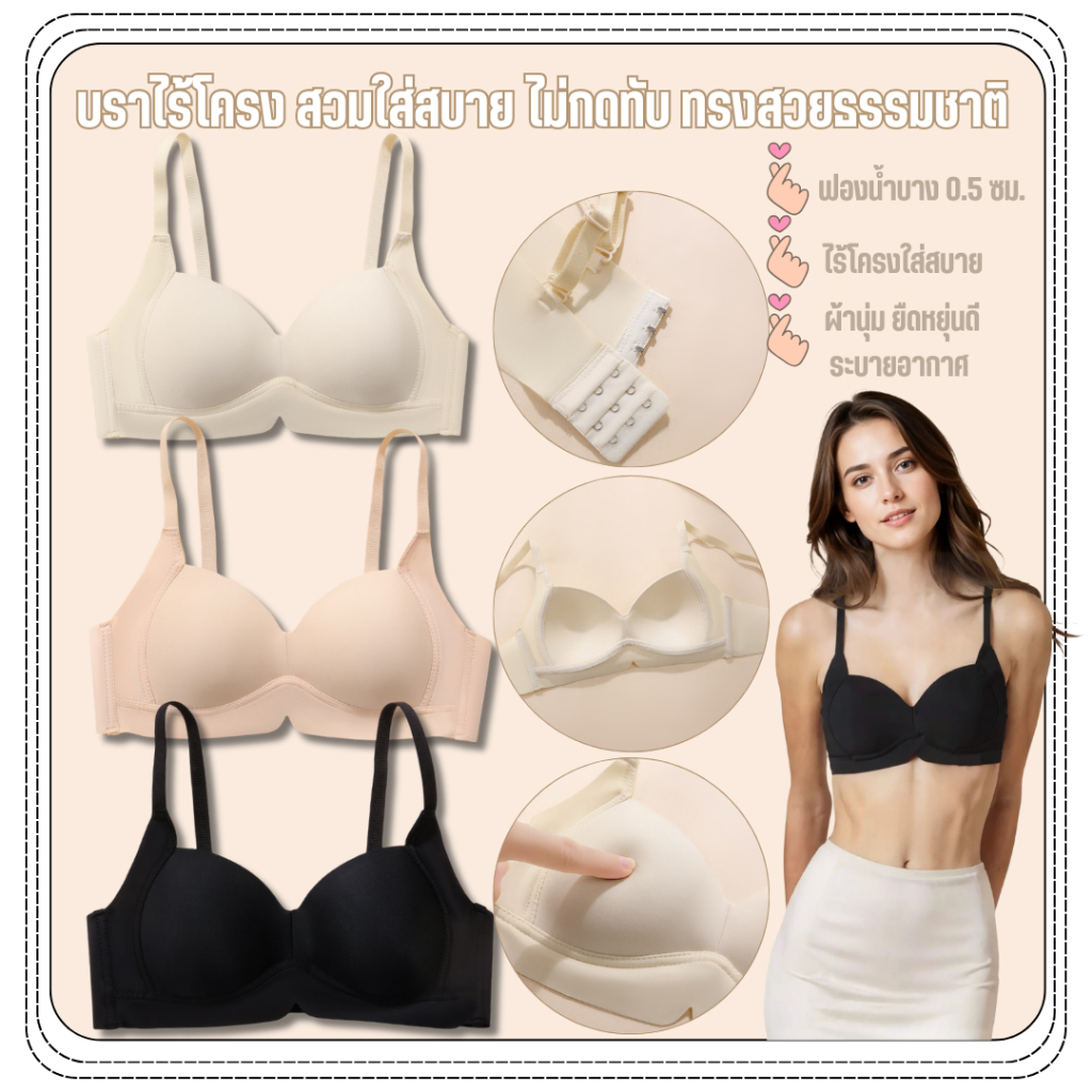 💥TOPLIST💥 (N977)  บราไร้โครง ฟองน้ำบาง ใส่สบาย ทรงสวยธรรมชาติ คัพ A–B