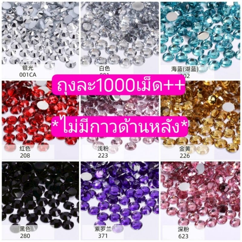 เพชรเทียม1000เม็ด++ พลอยเทียม เพชรติดยาดม เพชรติดกระจก เพชรติดเล็บ ตรุษจีน วาเลนไทน์