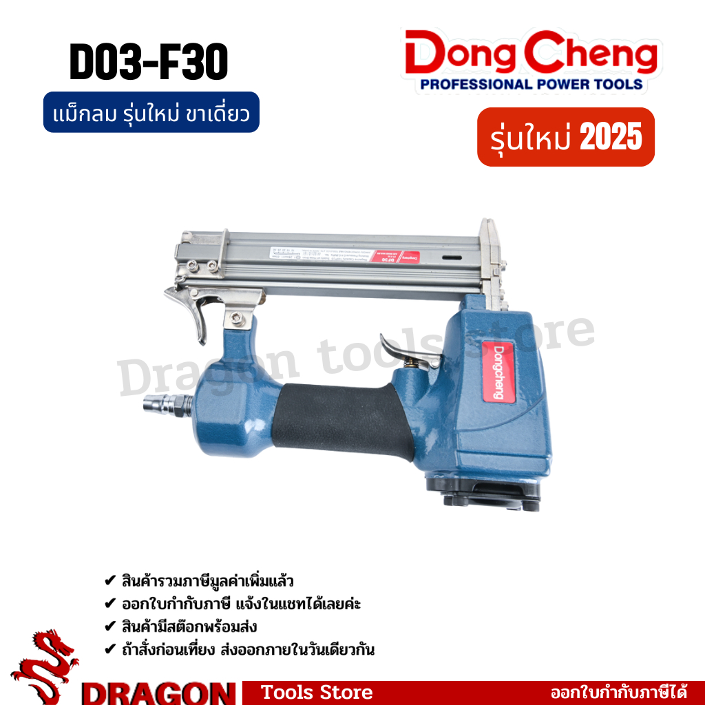 Dongcheng(DCดีจริง) DF30 เครื่องยิงตะปูลม ขาเดี่ยว F30 แม็กลม F30