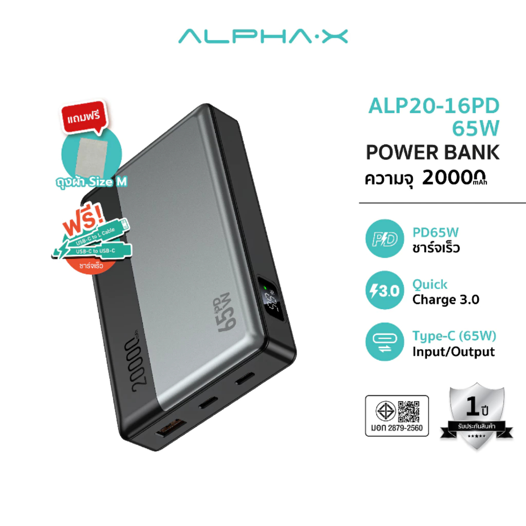 ALPHA·X ALP20-16PD 65W powerbank 20000 mah fast charge PD 65W จอเเสดงผล LED แถมถุงผ้า
