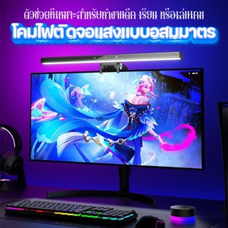 Xiaomi Lymax แบบแขวนหน้าจอคอมพิวเตอร์ โคมไฟแขวนจอคอม เทคโนโล…