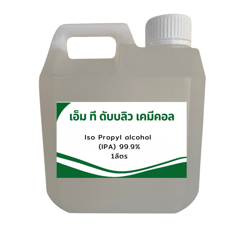 Iso Propyl alcohol (IPA) 99.9%