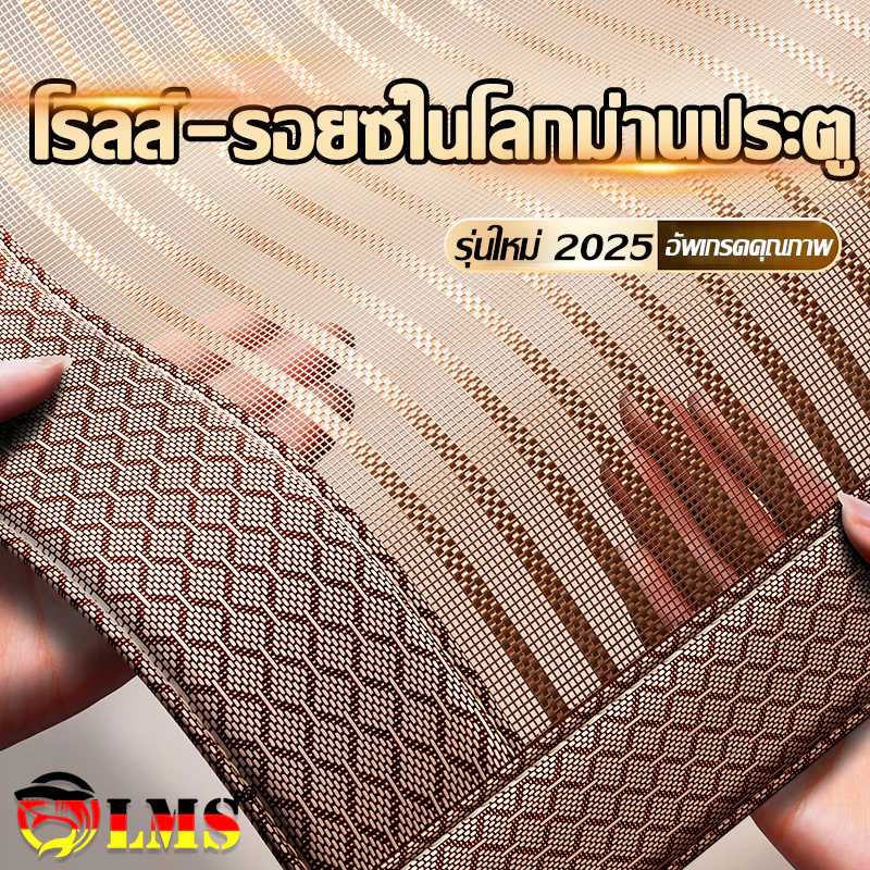 💥คุณภาพดีกว่า 100 เท่า💥 LMS ม่านกันยุง ม่านประตูกันยุงไฮเอนด์ มุ้งลวดประตู สารหน่วงไฟ ม่านกันยุงประตู ม่านกันยุงปรตู