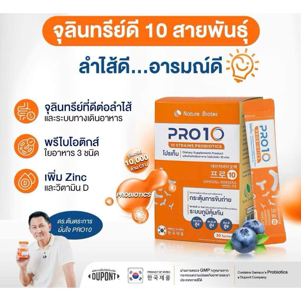 PRO10 โปรเท็น โปรไบโอติก 10 ชนิด ผสานวิตามิน D และ ZINC 30 ซอง ของแท้ 100%
