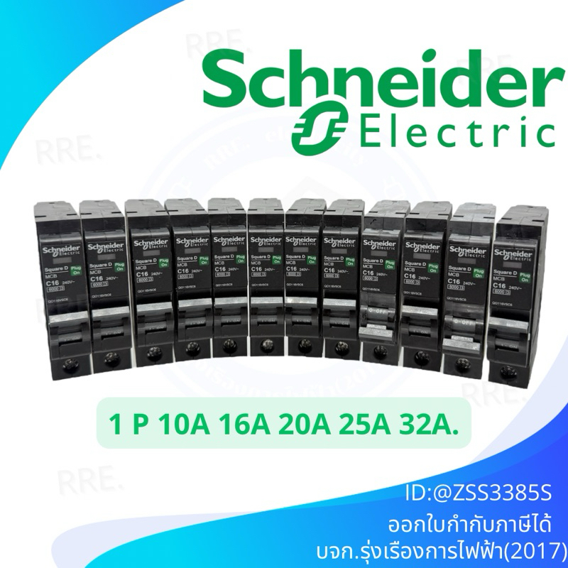 Schneider MCB รุ่น QOvs ขนาด 10-63A 1P 6kA เซอร์กิตเบรกเกอร์ Miniature Circuit Breaker QO132VSC6T