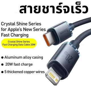 Baseus สายชาร์จเร็ว Type-C to iP 20W PD Fast Charging สายชาร์จสายเคเบิล,ชาร์จเร็ว สายชาร์จเร็ว