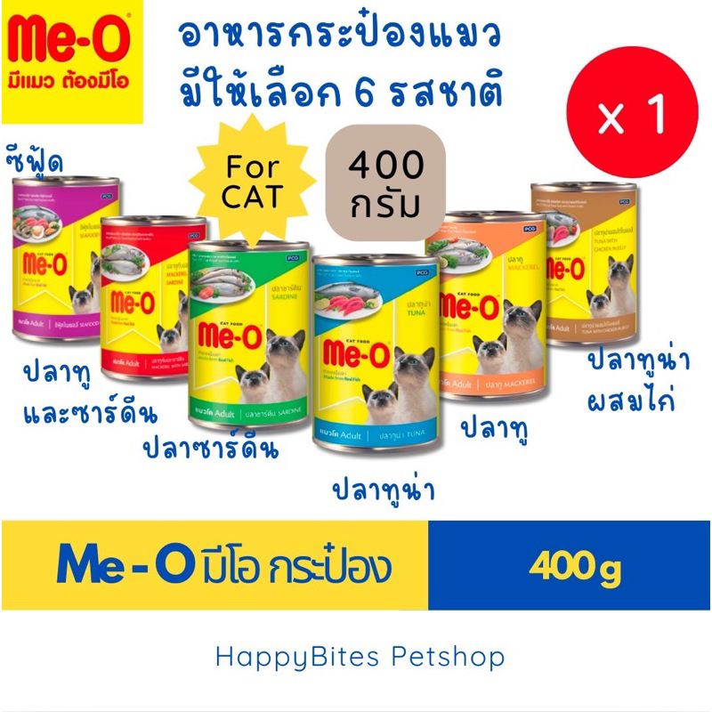 (1กป)Me-O มีโอ อาหารแมวเปียก แบบกระป๋อง 400g