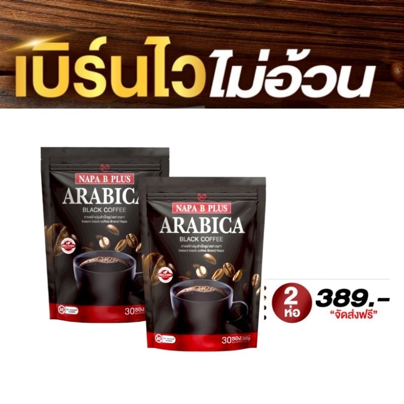กาแฟดำBPLUSกาแฟเพื่อสุขภาพ30ซอง