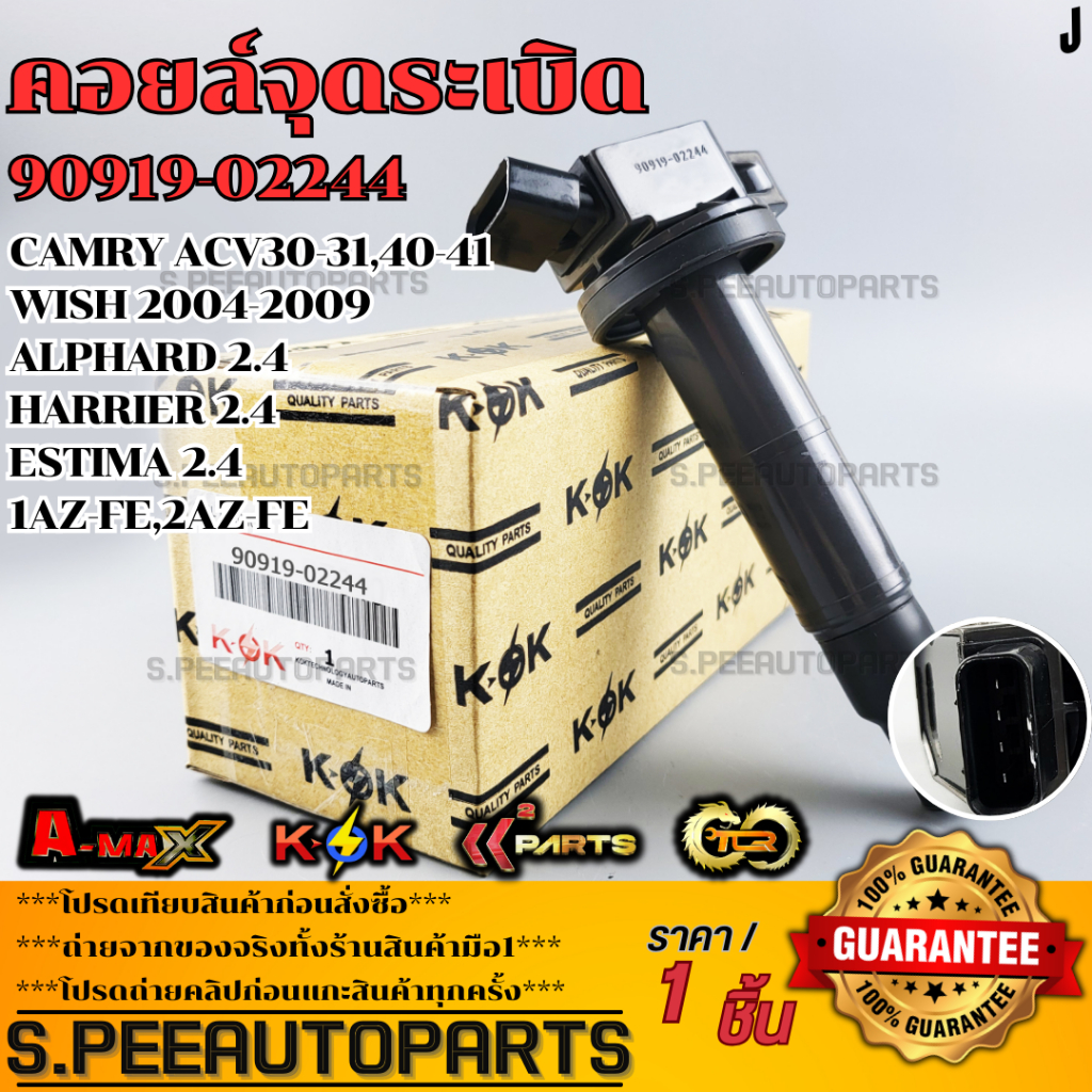 คอยจุดระเบิด CAMRY ACV30-31,40-41,WISH 2004-2009ALPHARD 2.4 HARRIER 2.4 ESTIMA 2.4 1AZ-FE,2AZ-FE#909