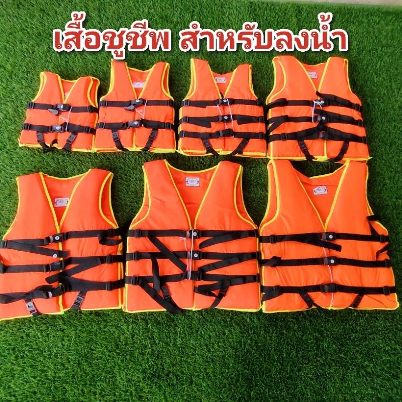 เสื้อชูชีพ เด็ก, ผู้ใหญ่ สำหรับลงเล่นน้ำ สีสะท้อนแสง พร้อมนกหวีด 1  ตัว