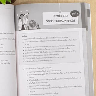Infopress(อินโฟเพรส)หนังสือ เตรียมสอบเข้า ม.1 รร.วิทยาศาสตร์จุฬาภรณราชวิทยาลัย (ปีล่าสุด2568-2569)