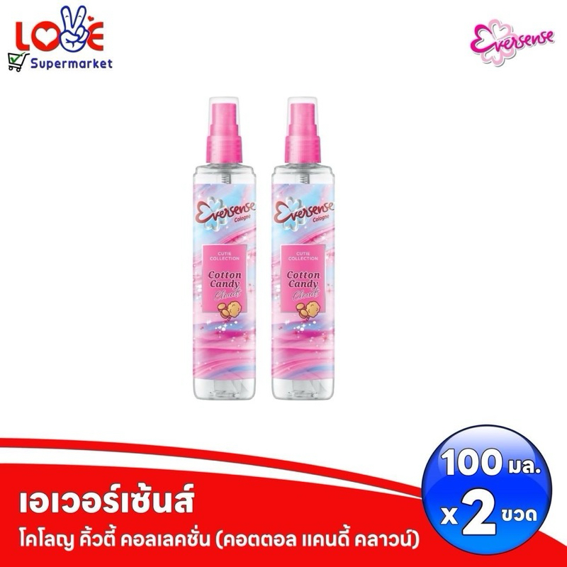 (แพ็ค 2 ขวด) EVERSENSE เอเวอร์เซ้นส์ โคโลญ คิ้วตี้ คอลเลคชั่น คอตตอล แคนดี้ 100 มล. x 2 ขวด