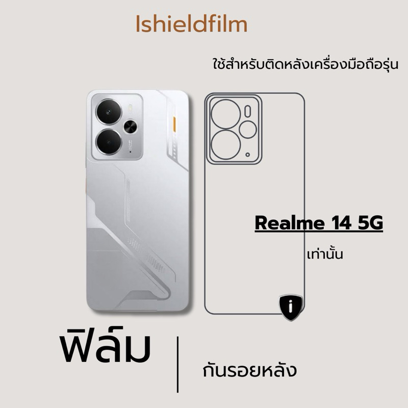 Realme 14 5G ฟิล์มหลัง ใช้สำหรับติดหลังมือถือรุ่น Realme 14 5G เท่านั้น พร้อมชุดติดตั้ง