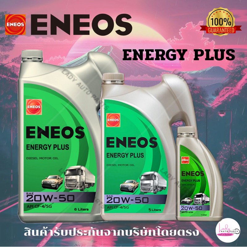 ENEOS ENERGY PLUS 20W-50 น้ำมันเครื่อง 7 ลิตร