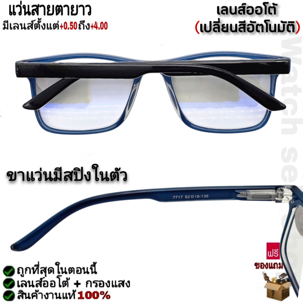 แว่นสายตายาว 3IN1 เลนส์ออโต้(เปลี่ยนสีอัติโนมัติ)+บลูบล็อก ขาสปิง(โดนแดด ดำเร็ว) สามารถกรองแสงสีฟ้าได้ รุ่นP-3384 - รูปที่ 2