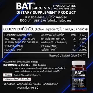 แอล-อาร์จินีน BAT™ L-Arginine HYDROCHLORIDE 1000 mg. Plus Zinc อาหารเสริม