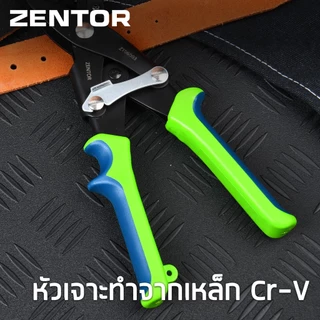 Zentor คีมเจาะรูเข็มขัด คีมเจาะ ที่เจาะรูเข็มขัด 6 ขนาด สามารถเจาะสายนาฬิกา เจาะพลาสติก หนังได้ แข็งแรง ทนทาน Hole Punch