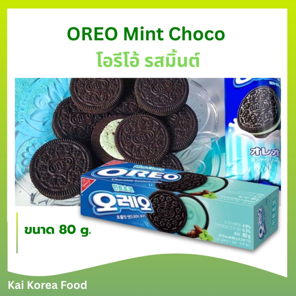 ขนมเกาหลี MintChoco OREO Cookie Sandwich โอรีโอ้ คุกกี้แซนวิชช็อคโกแลต โอริโอ้เกาหลี 오레오