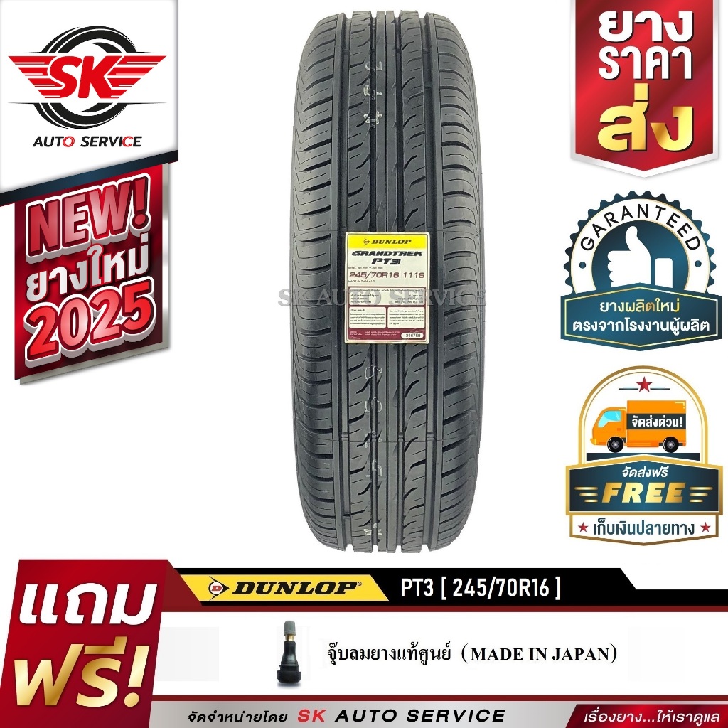 DUNLOP ยางรถยนต์ 245/70R16 (ล้อขอบ16) รุ่น GRANDTREK PT3 1 เส้น (ใหม่กริ๊ปปี 2025)