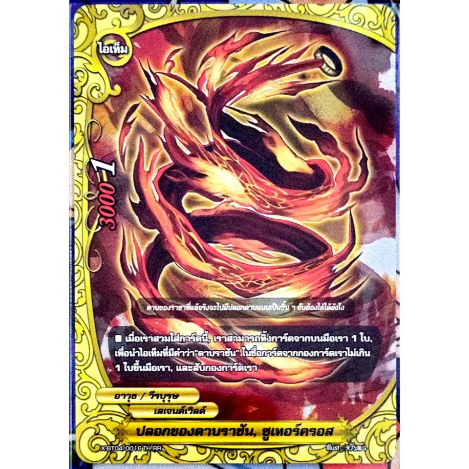 การ์ด บัดดี้ไฟท์ ปลอกของดาบราชัน, ซูเทอร์ครอส (การ์ดไม่ฟรอย) เลเจนด์เวิลด์ อาวุธ/วีรบุรุษ ไอเท็ม X-B