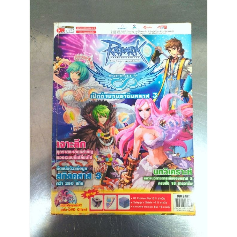 หนังสือ Ragnarok คลาส 3