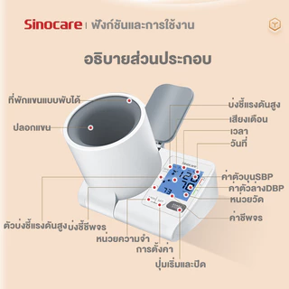 Sinocare เครื่องวัดความดันโลหิตแบบสอดแขนแบบอัตโนมัติ เครื่องวัดความดันโลหิตต้นแขนแบบอัตโนมัติ รุ่น BA-820