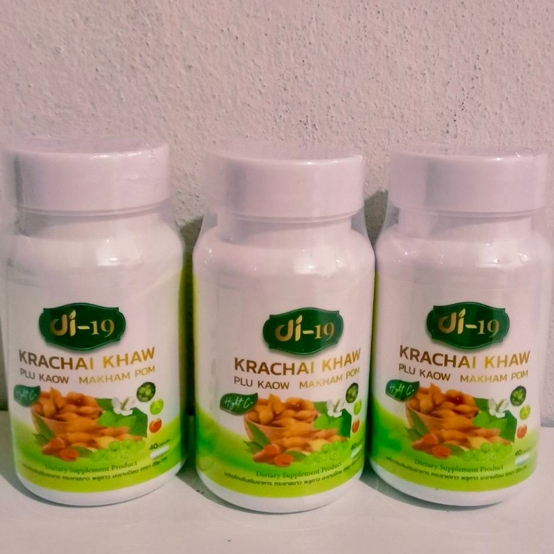 กระชายขาว(เก็บโค๊ดลด100)Di19 Krachai Khawกระชายขาว 40แคปซูล