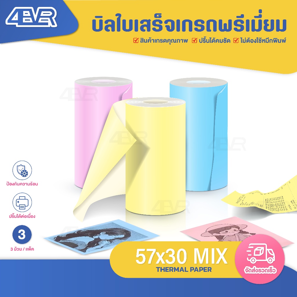 ส่งด่วน กระดาษความร้อน 57x30 mm เกรดพรีเมี่ยม ไม่ใช้หมึก ใบเสร็จ บิล คมชัด กระดาษใบเสร็จ