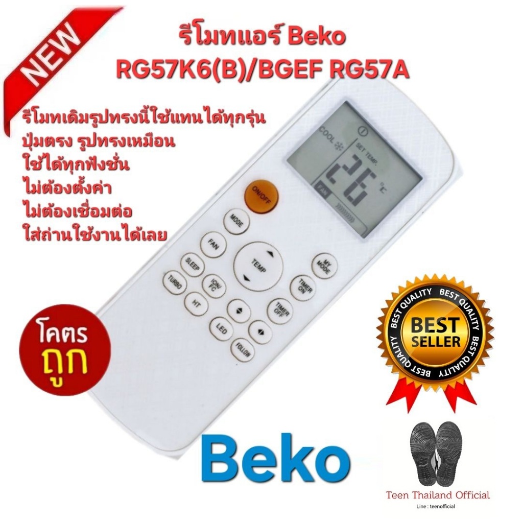 💢ส่งฟรี💢 Beko รีโมทแอร์ RG57K6(B)/BGEF RG57A รีโมทเดิมรูปทรงนี้ใช้ทดแทนได้ทุกรุ่น ใช้ได้ 100%