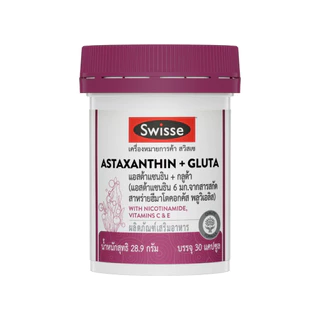 (1แถม1) Swisse Astaxanthin + Gluta สวิสเซ แอสต้าแซนธิน + กลูต้า 30 แคปซูล