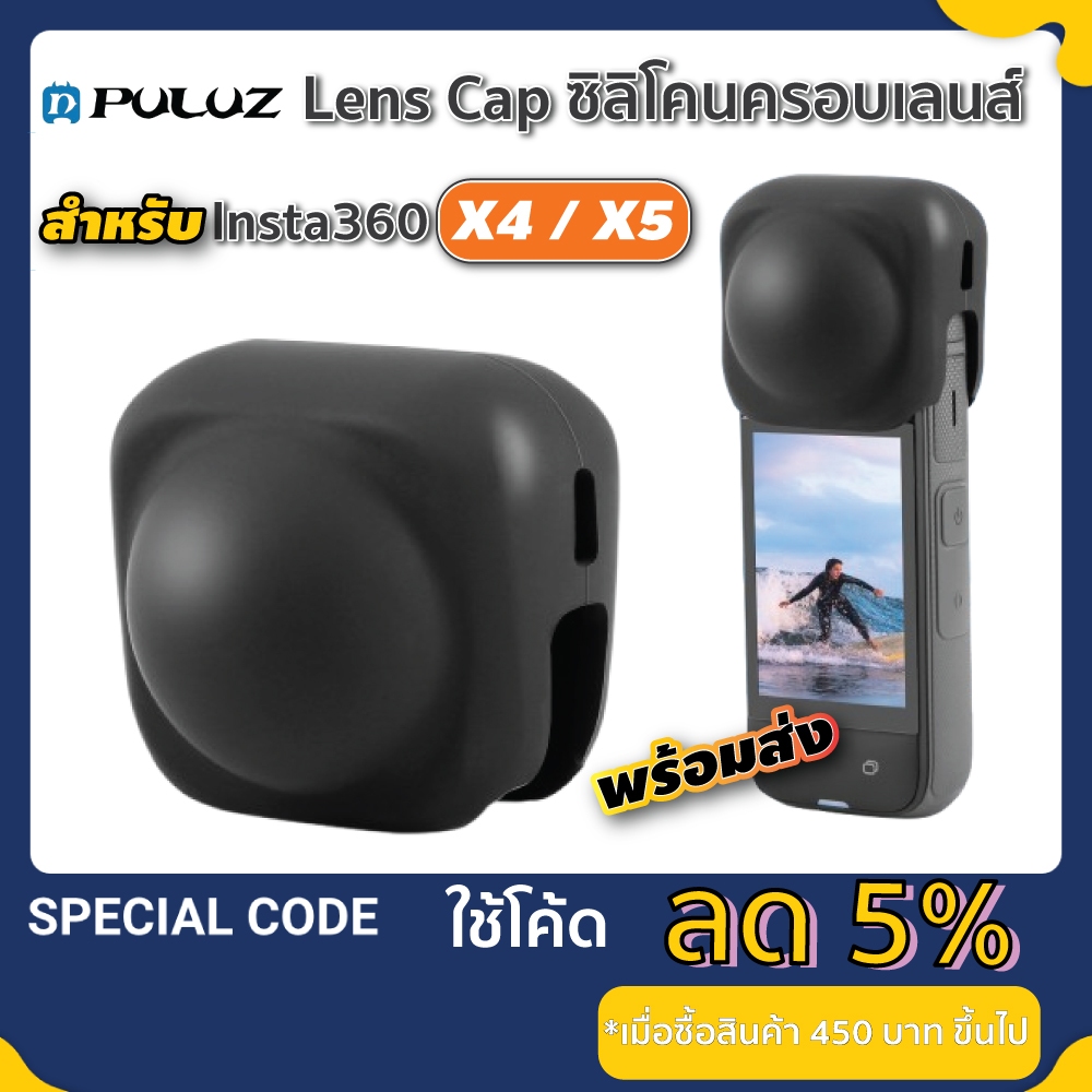Puluz Lens Cap Insta360 X4 / X5 ฝาปิดหน้าเลนส์ ฝาครอบเลนส์ Insta360 X4 / X5 ซิลิโคนปิดหน้าเลนส์