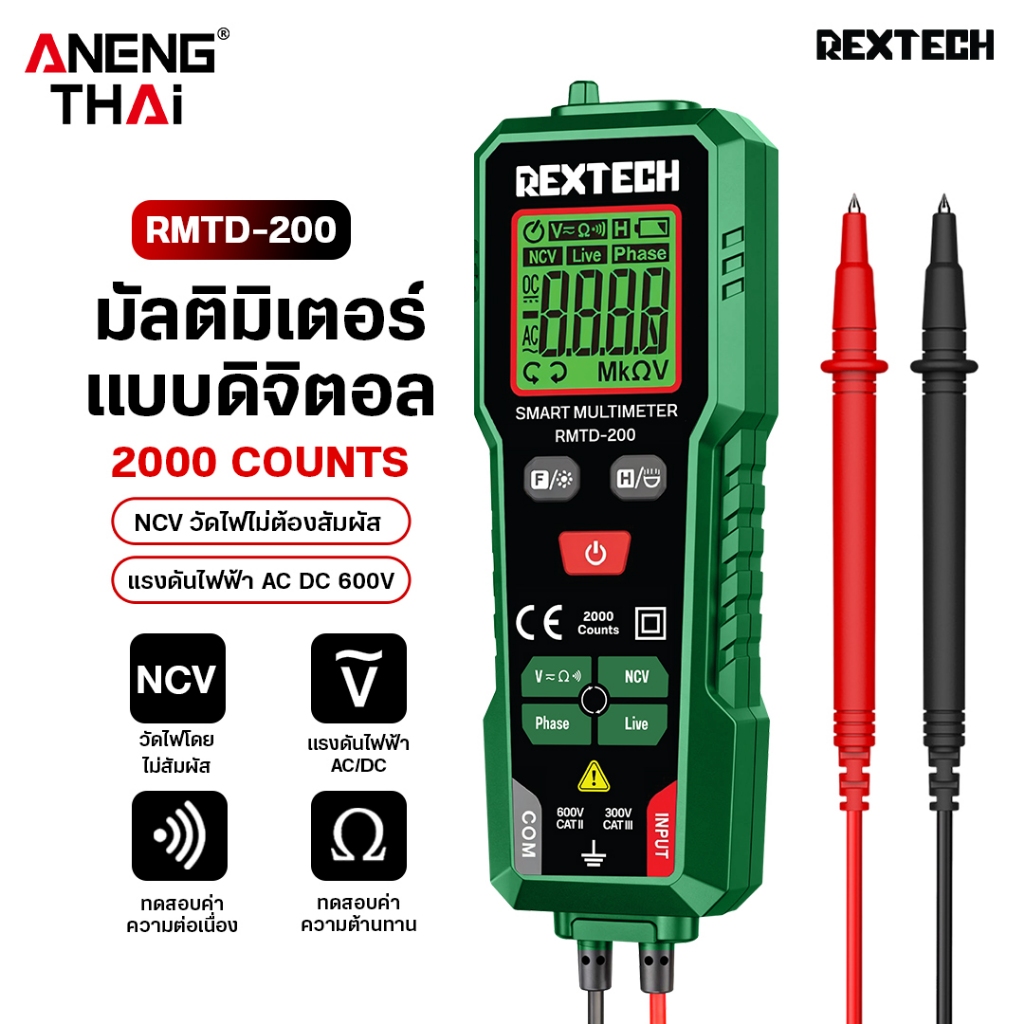 [REXTECH] รุ่น RMTD-200 มัลติมิเตอร์ดิจิทัล AC/DC วัดแรงดันไฟฟ้าอัตโนมัติ นับ 2000 โอห์ม แอมมิเตอร์